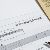 助成金申請書類の書き方のコツ